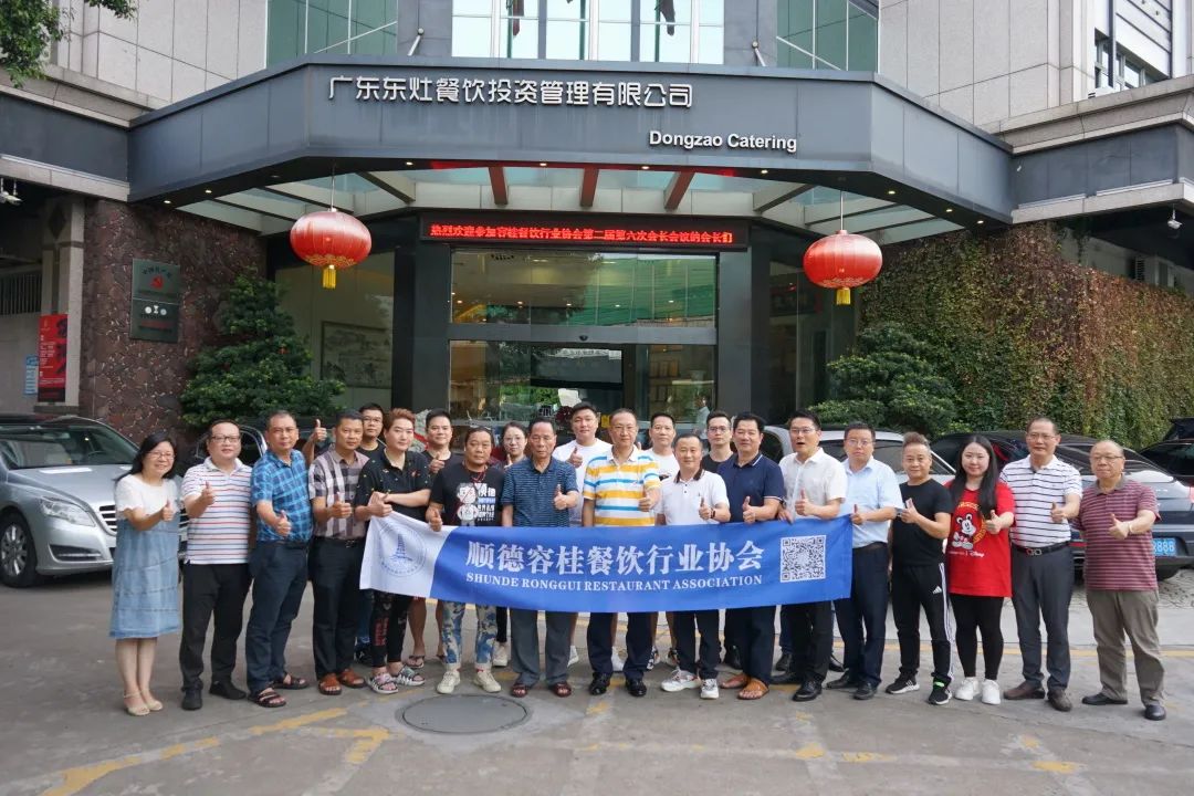 2021年容桂餐饮行业协会第二届第六次会长会议成功召开