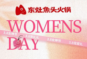 女神专享福利来袭！！！