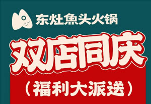 双店同庆 | 朋友圈集赞享六折优惠！！！